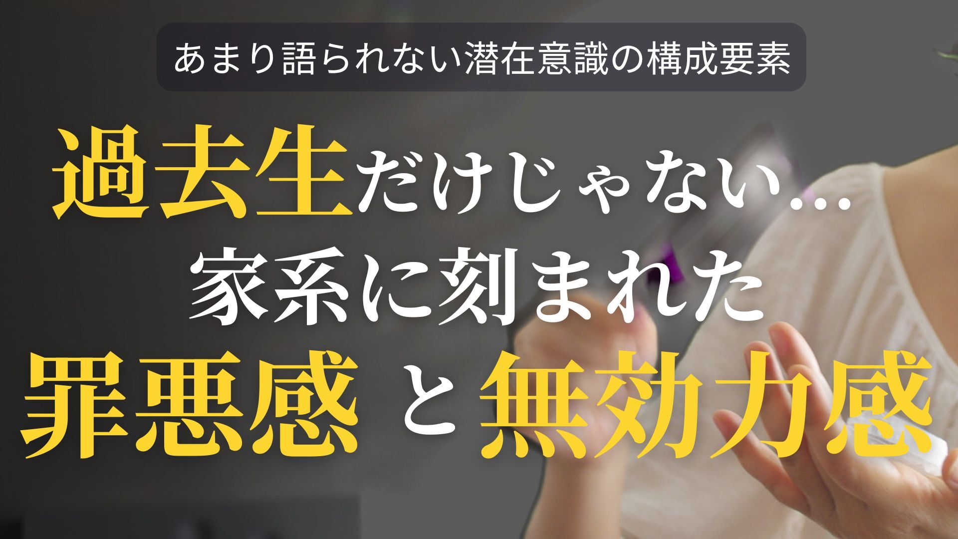 家系に刻まれた罪悪感と無効力感｜音叉ヒーリング｜ご先祖セッション